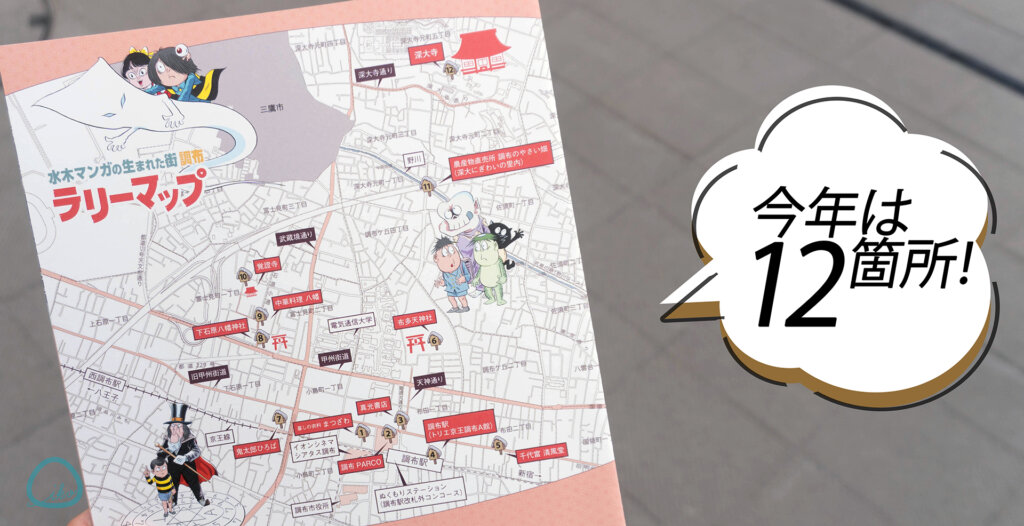 ゲゲゲのスタンプラリー　台紙裏