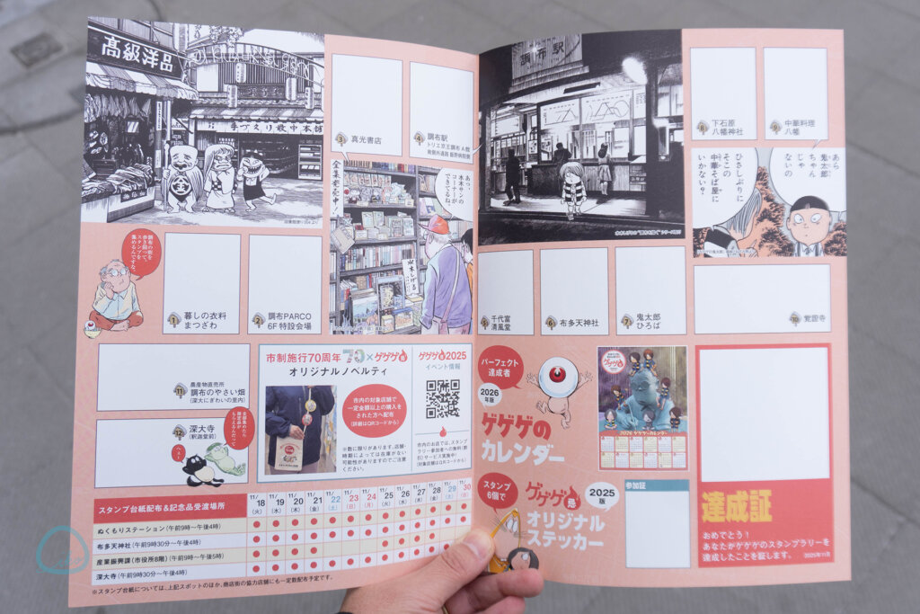 ゲゲゲのスタンプラリー　台紙内部