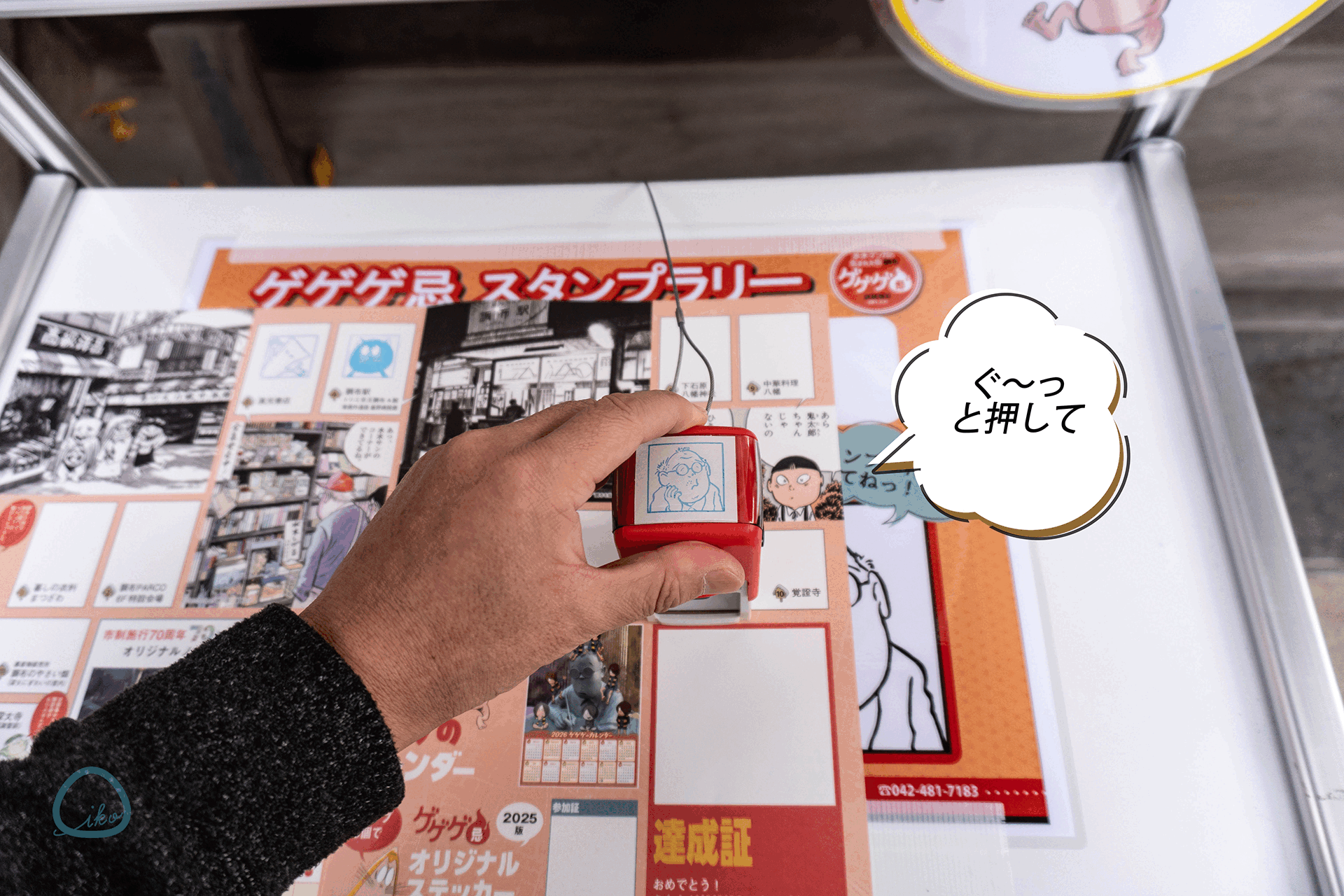 ゲゲゲのスタンプラリー　スタンプ