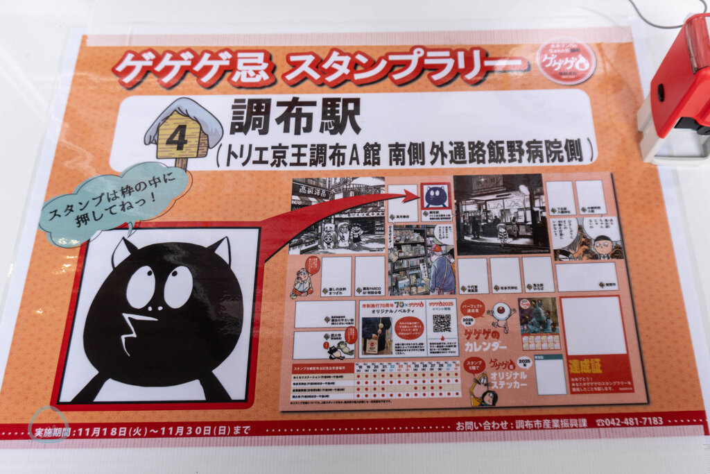 ゲゲゲのスタンプラリー　スタンプ