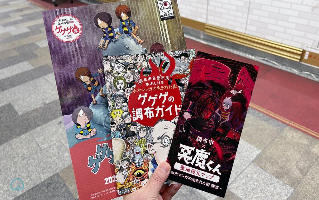 ゲゲゲのスタンプラリー　配布パンフレット