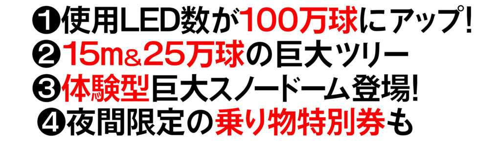 東京ドームシティ　東京スノードームシティ　特徴
