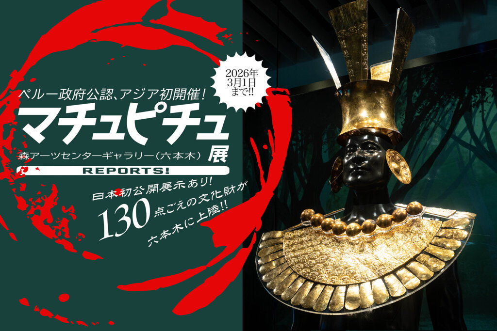 マチュピチュ展　サムネール