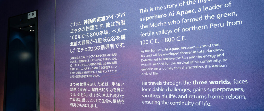 マチュピチュ展　会場風景　解説ボード