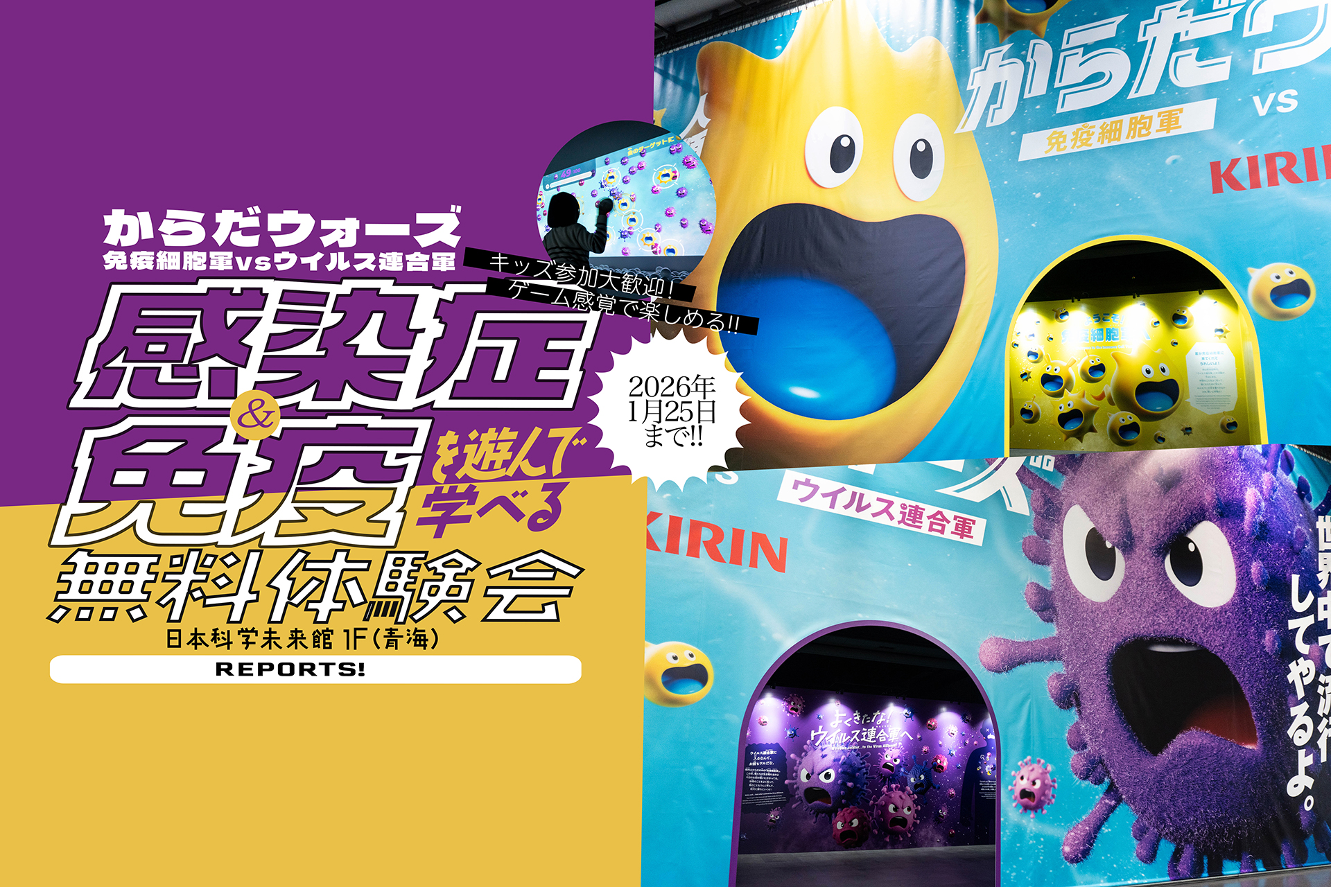 キリン からだウォーズ　サムネール