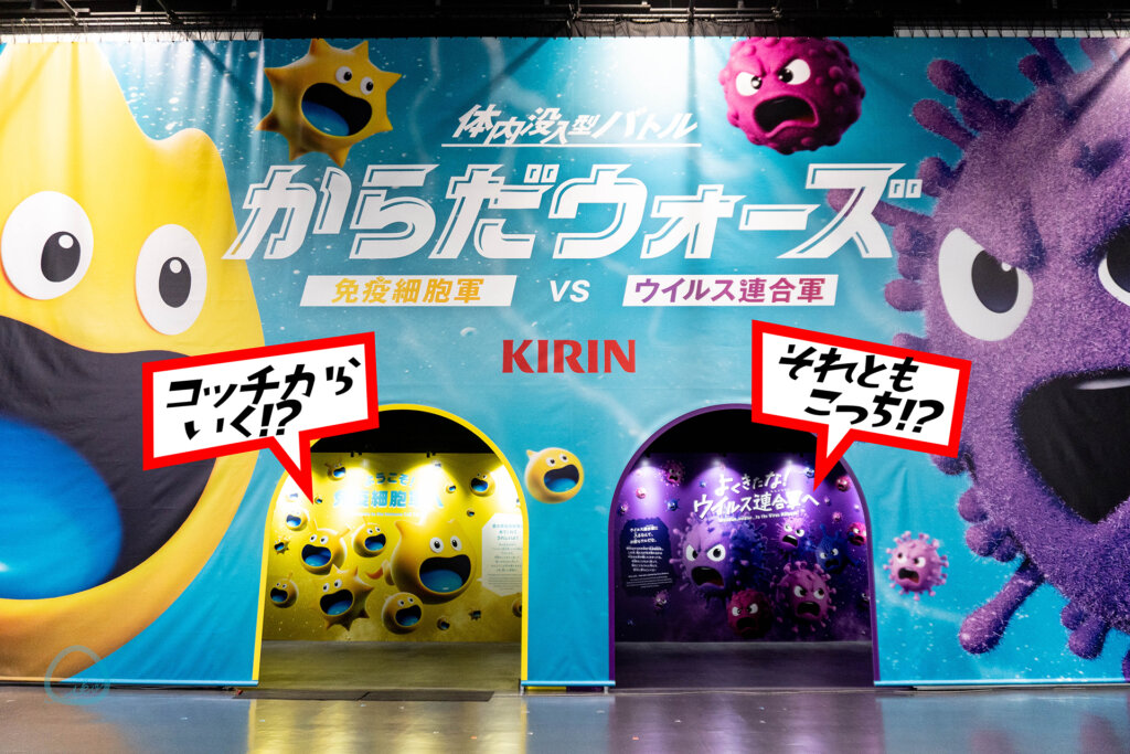 キリン からだウォーズ　会場風景