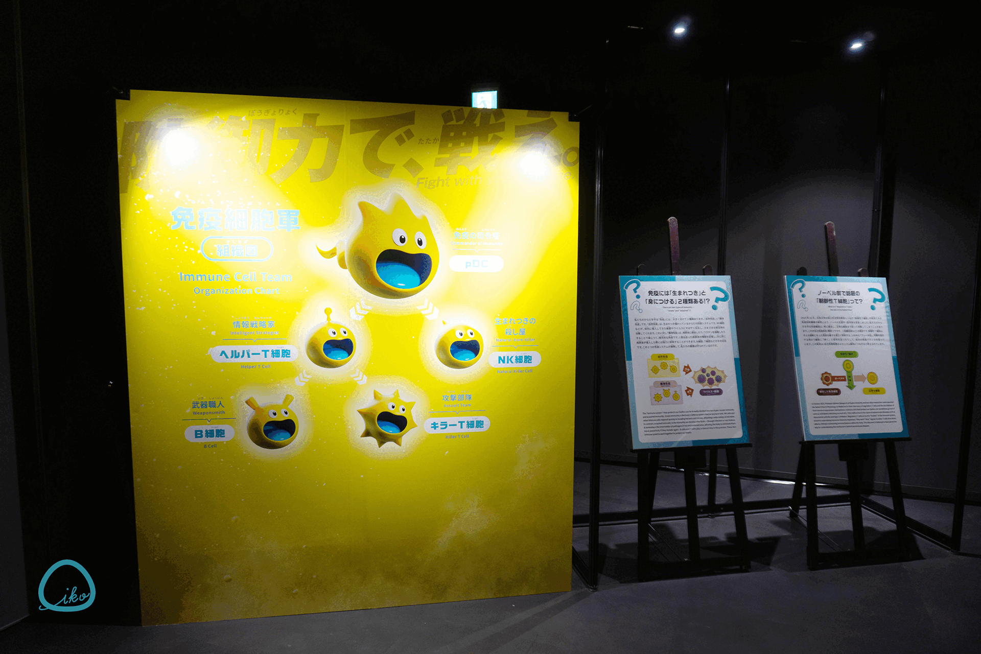 キリン からだウォーズ　会場風景