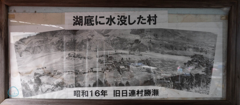 相模湖　埋没した村