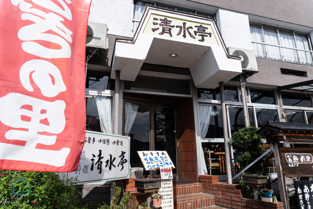 相模湖　商店街　清水亭