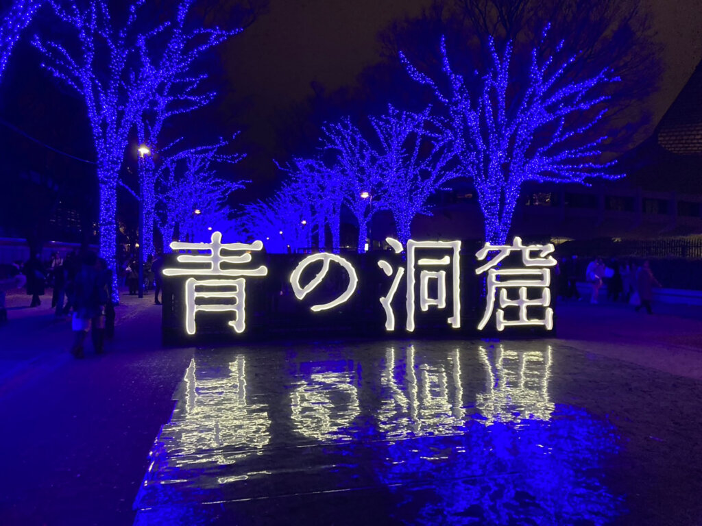 青の洞窟　看板