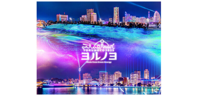 光の横浜〈ヨルノヨ2025〉 バナー