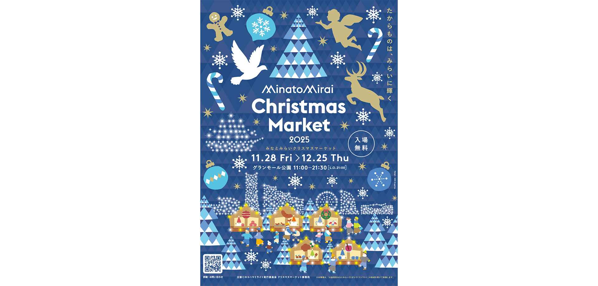 みなとみらいChristmas Market 2025 チラシ