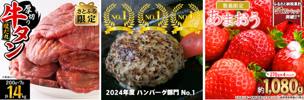 牛タン ハンバーグ いちご