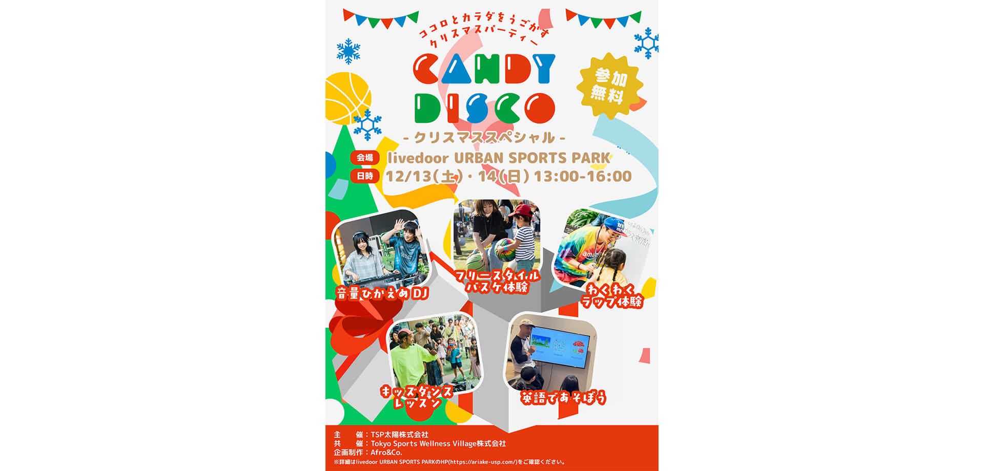 CANDY DISCO～クリスマススペシャル～ チラシ