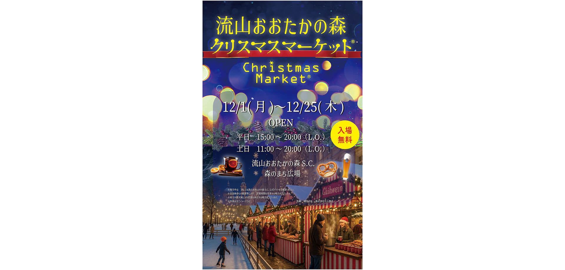 流山おおたかの森にクリスマスマーケット チラシ