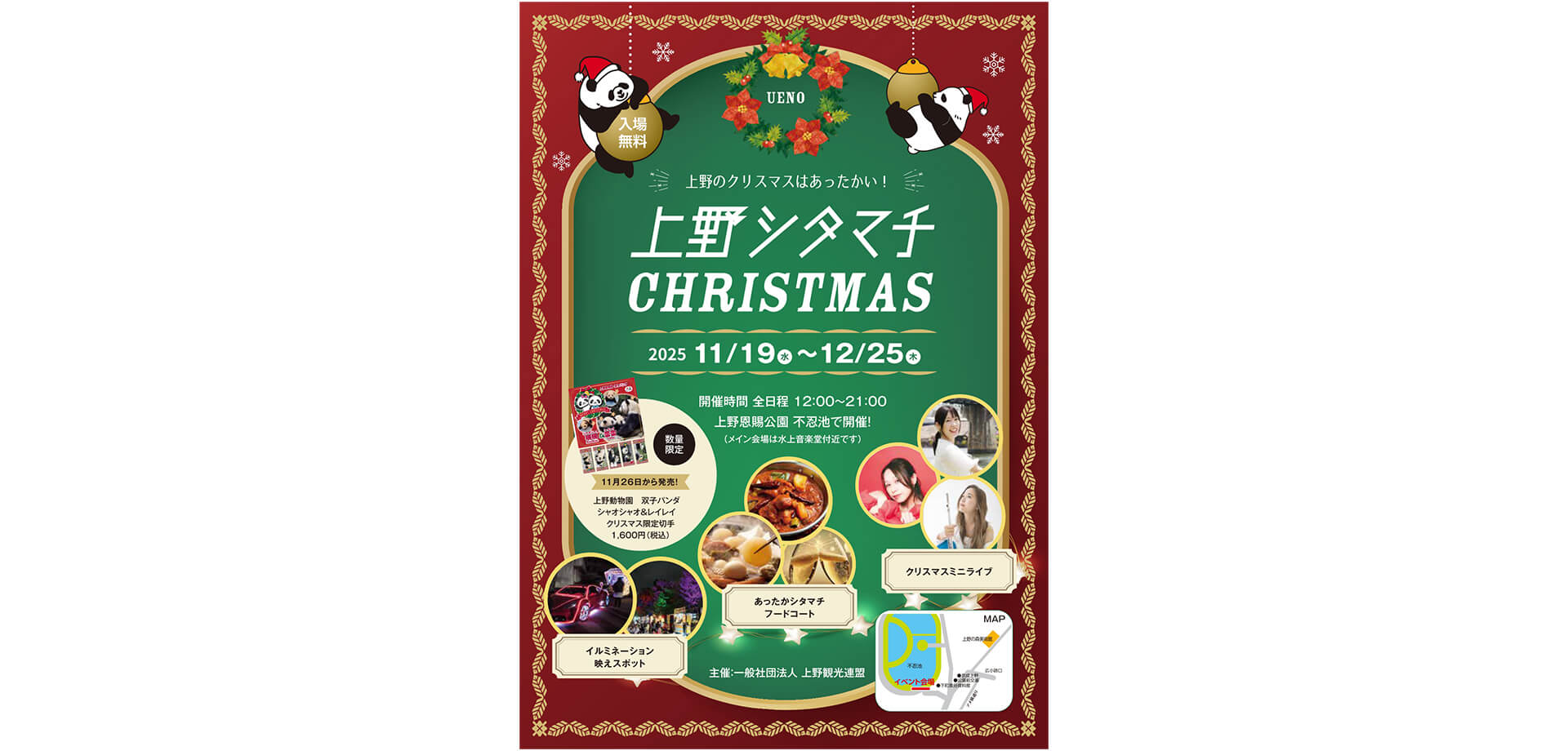 上野シタマチ CHRISTMAS チラシ