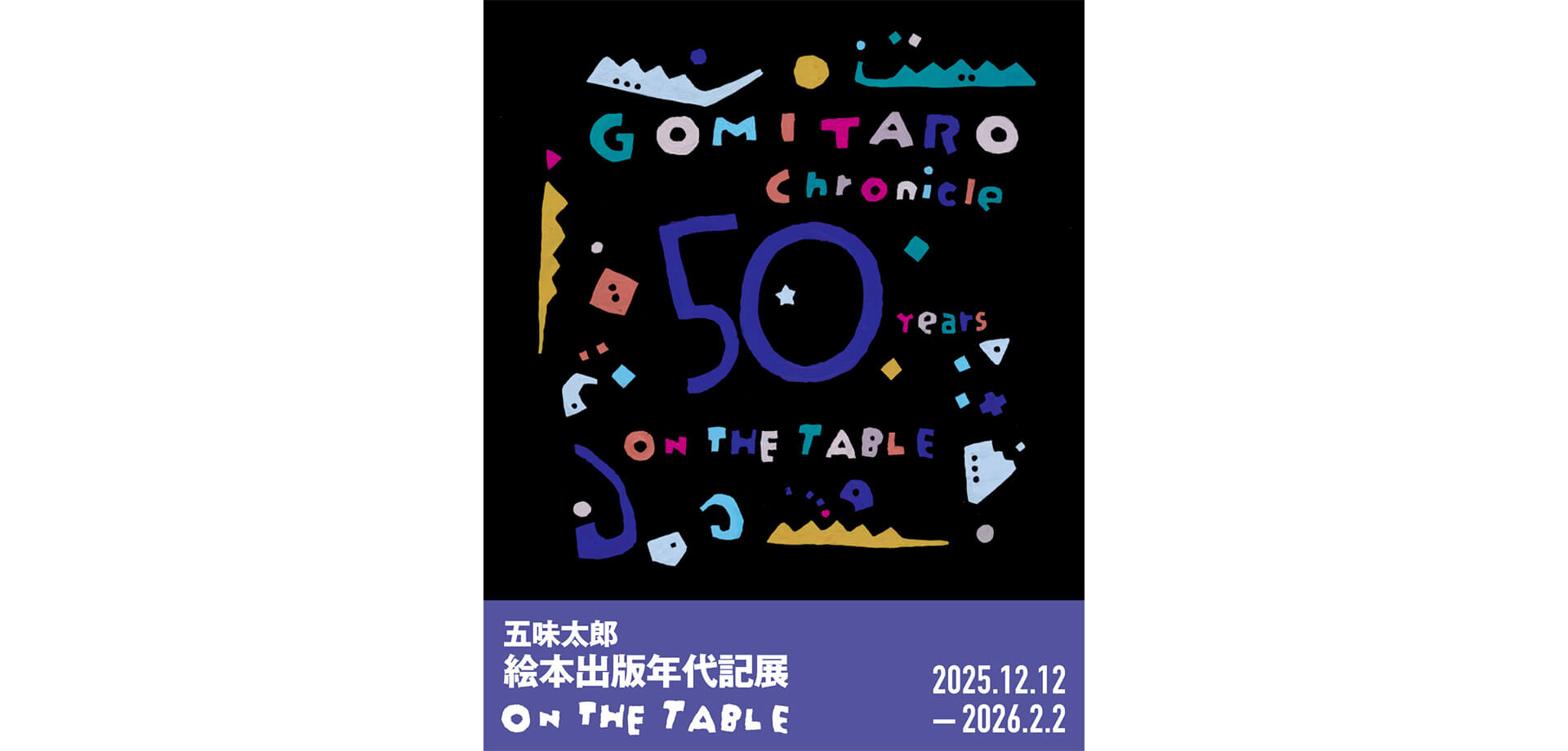 五味太郎 絵本出版年代記展 「ON THE TABLE」 ポスター