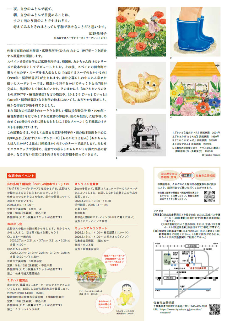 広野多珂子 絵本原画展 ポスター 裏面