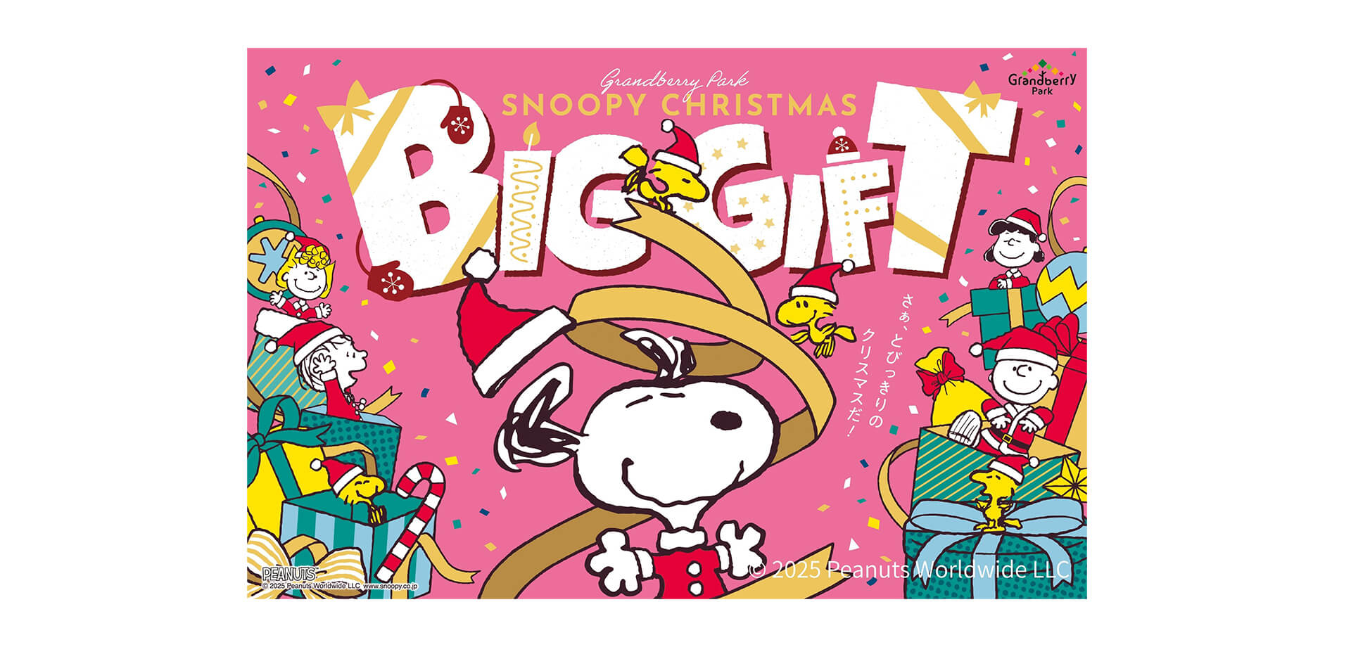 SNOOPY CHRISTMAS 「BIG GIFT」 バナー