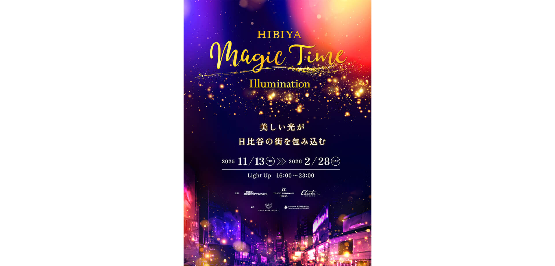 東京ミッドタウン日比谷のイルミネーション チラシ