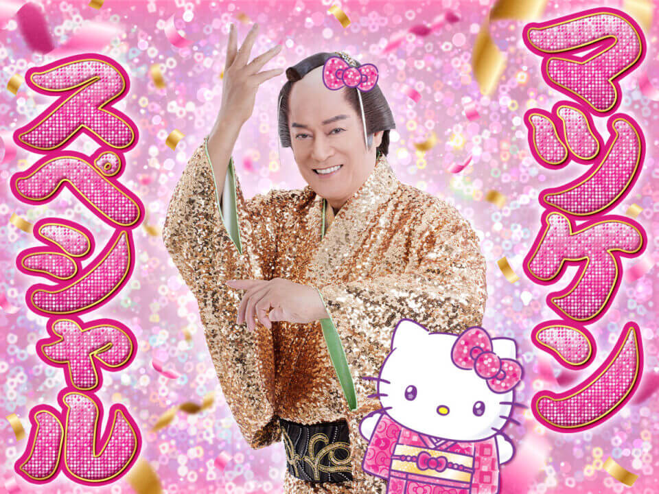 New Year Festival Viva 2026 キティちゃんとマツケン