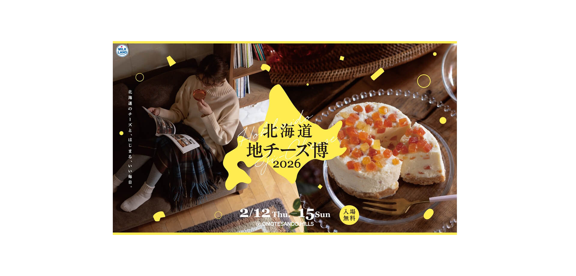 北海道地チーズ博 2026 バナー