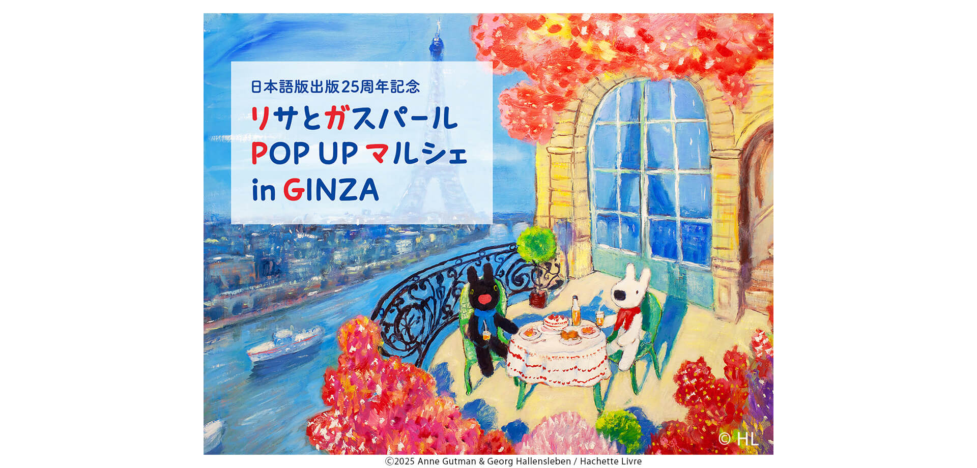 リサとガスパール POP UP マルシェ in GINZA バナー