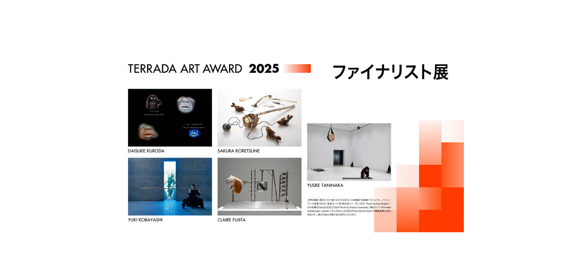 ERRADA ART AWARD 2025 ファイナリスト展 バナー