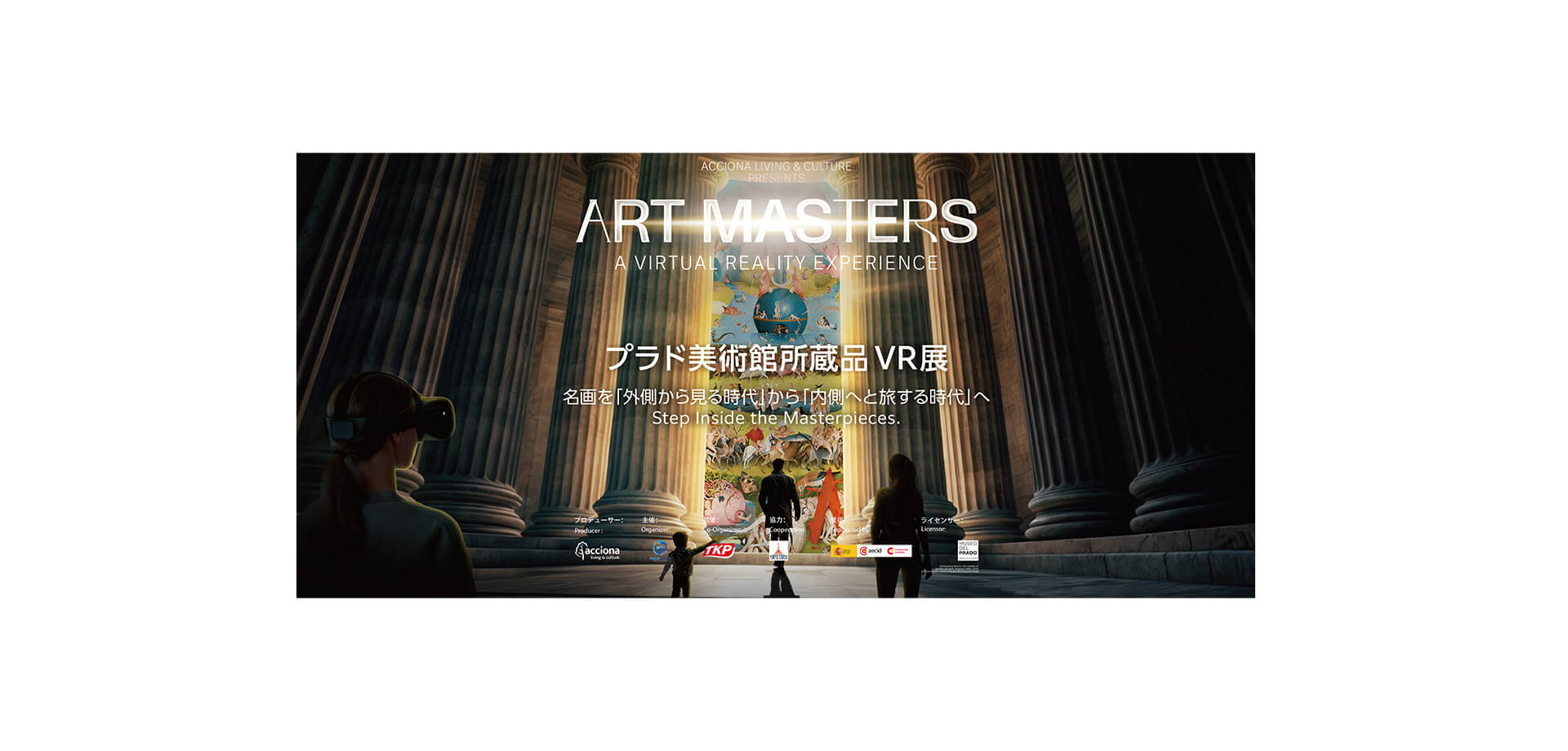 プラド美術館VRアート展 バナー