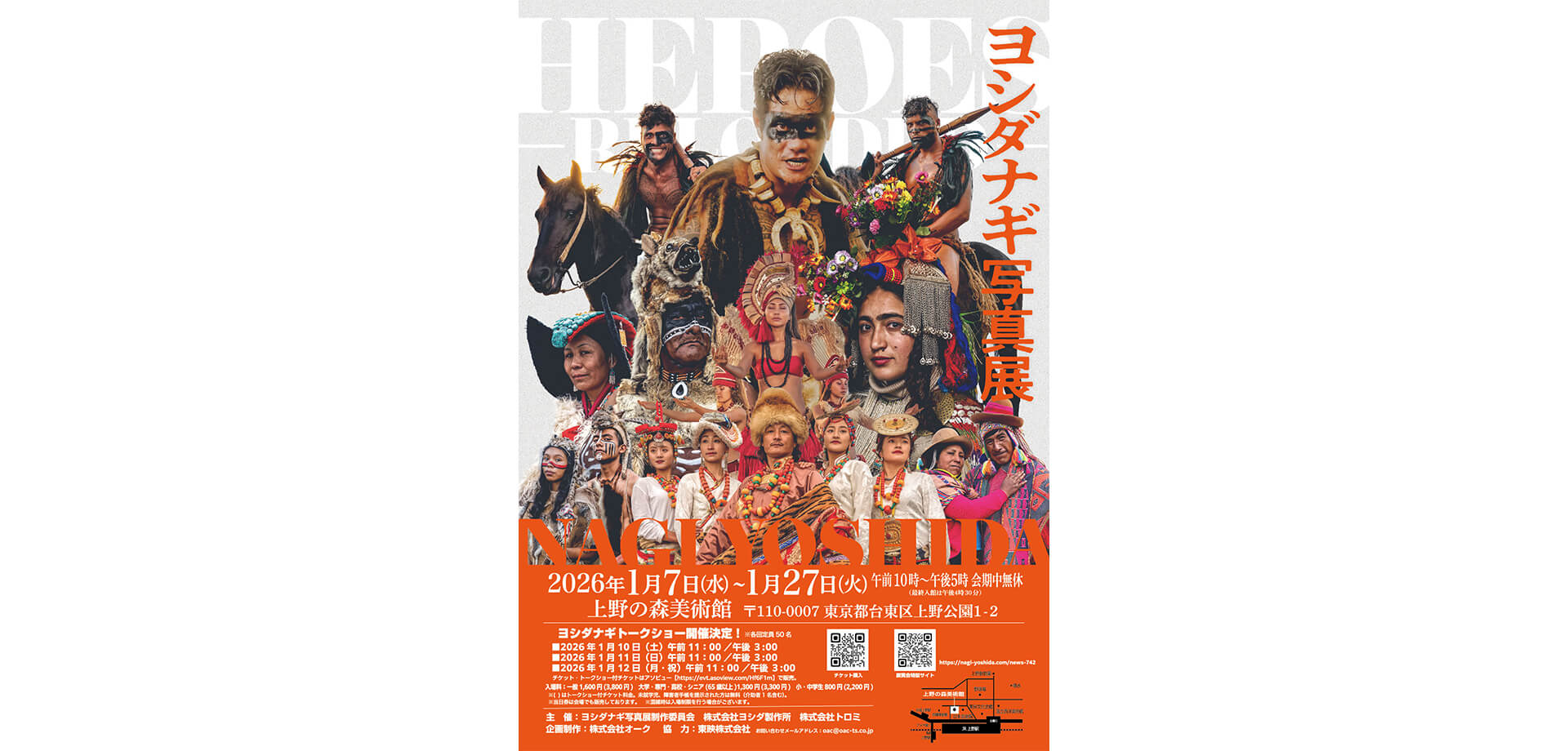 ヨシダナギ写真展「HEROES -RELOADED-」チラシ
