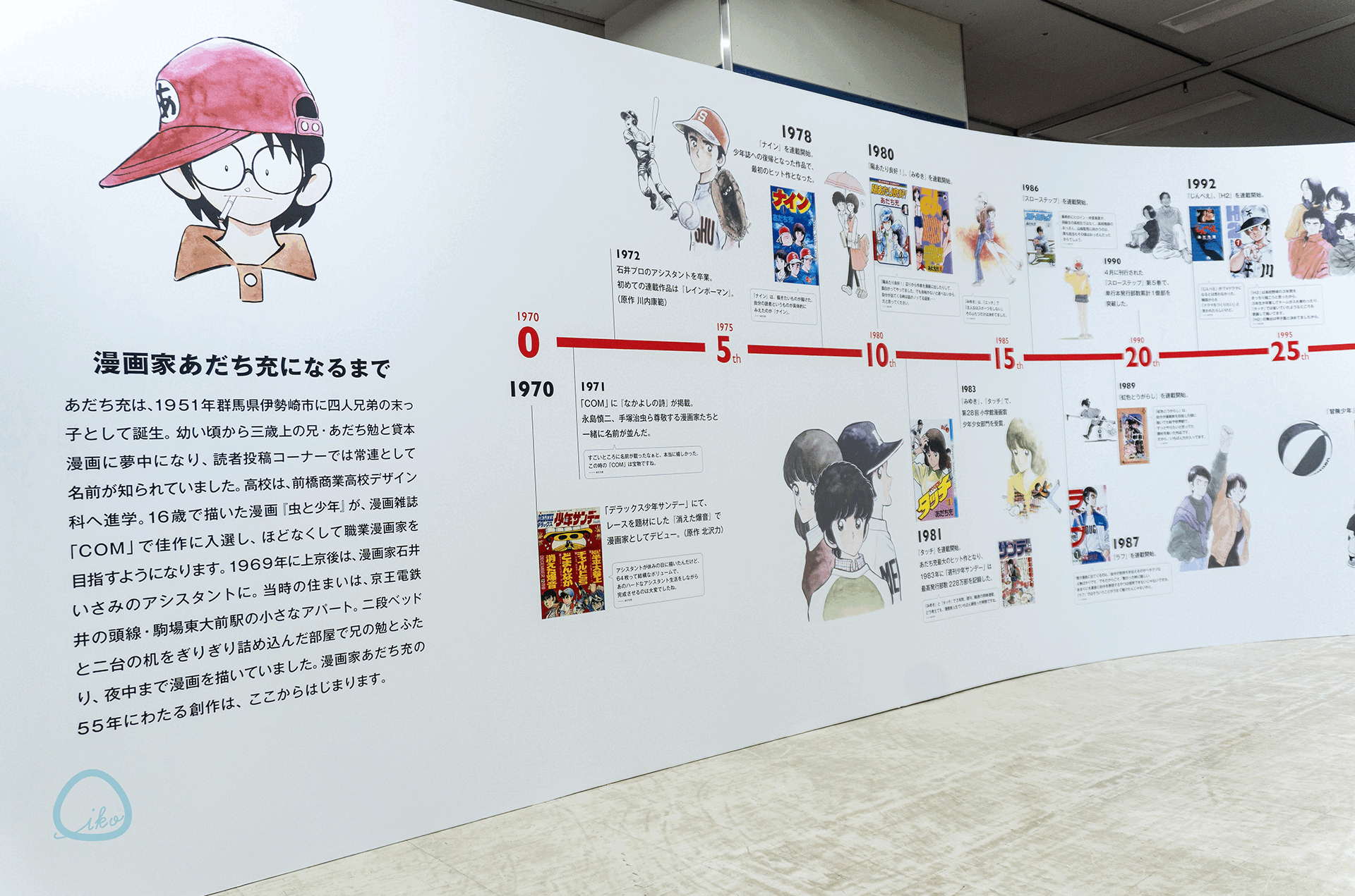 あだち充展　会場風景