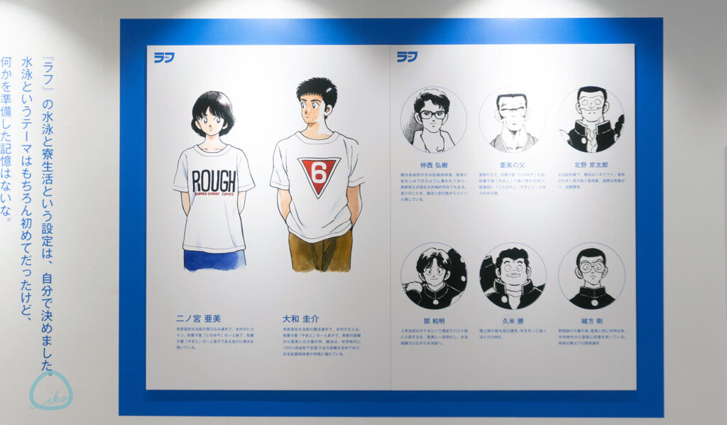 あだち充展　会場風景