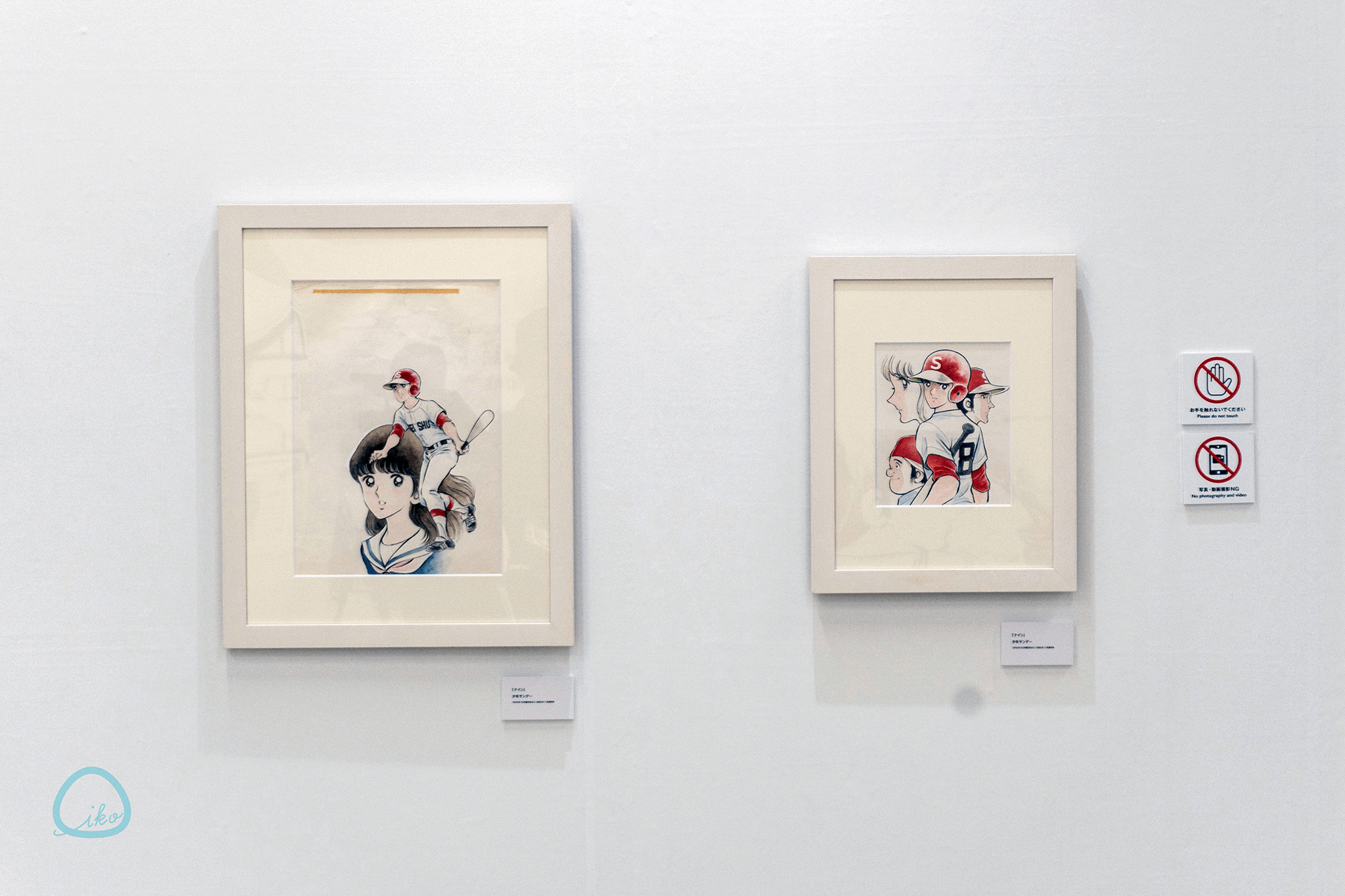 あだち充展　会場風景　原画