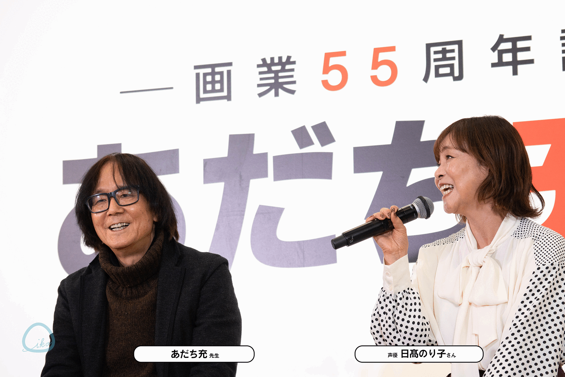 あだち充展　先生と日髙のり子