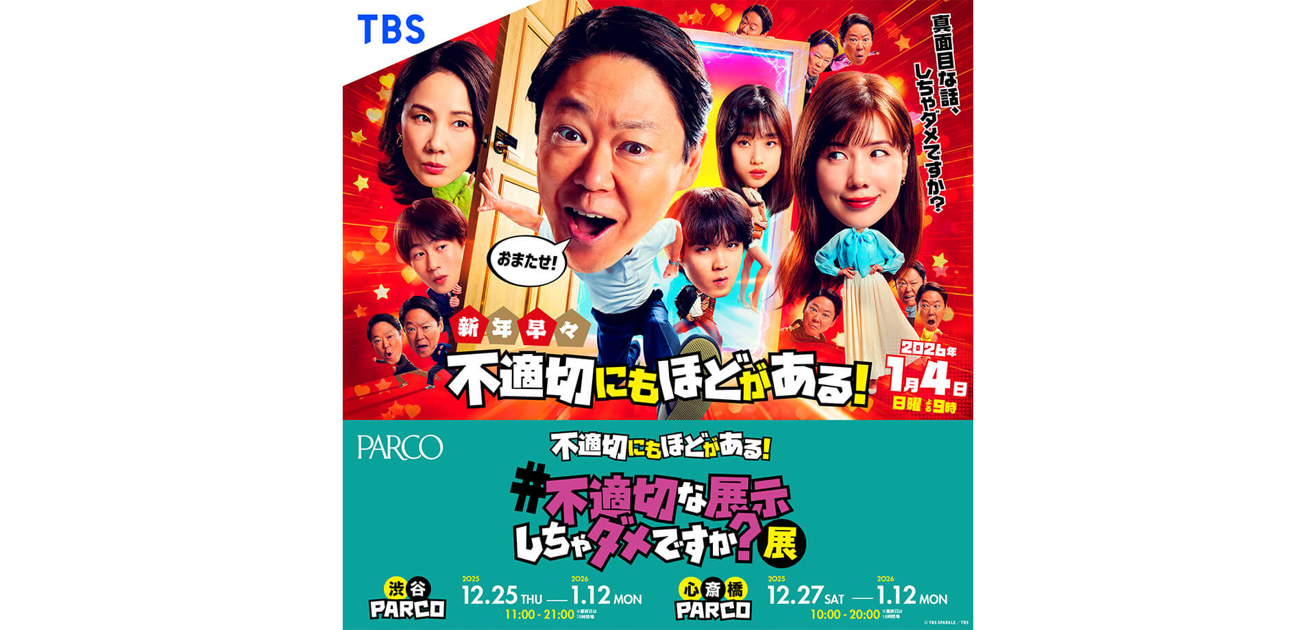 #不適切な展示しちゃダメですか？展 バナー