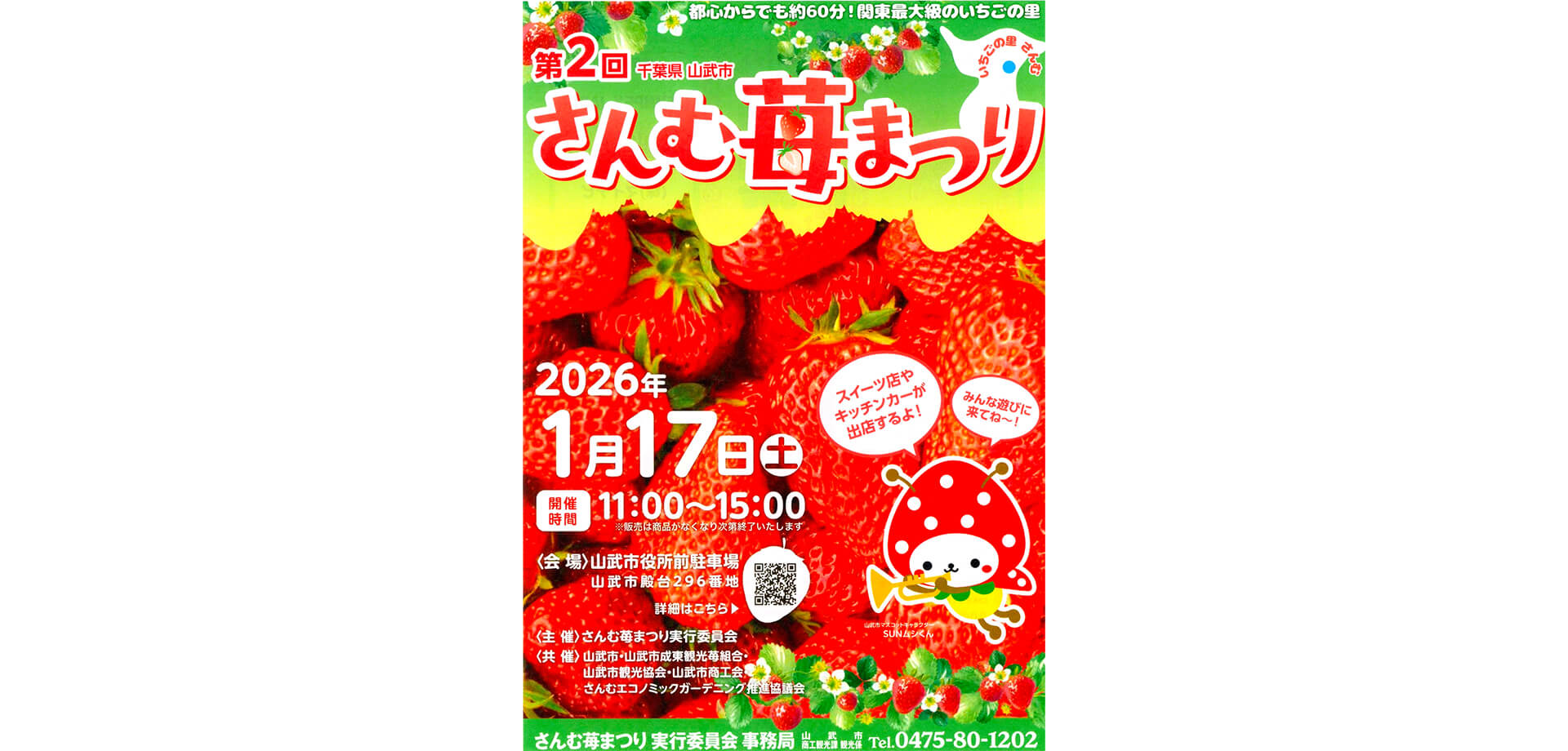 第2回さんむ苺まつり チラシ