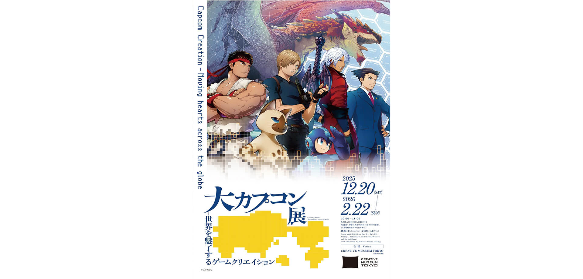 大カプコン展 チラシ