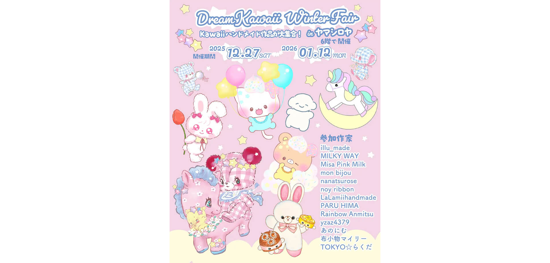 Dream Kawaii Winter Fair チラシ