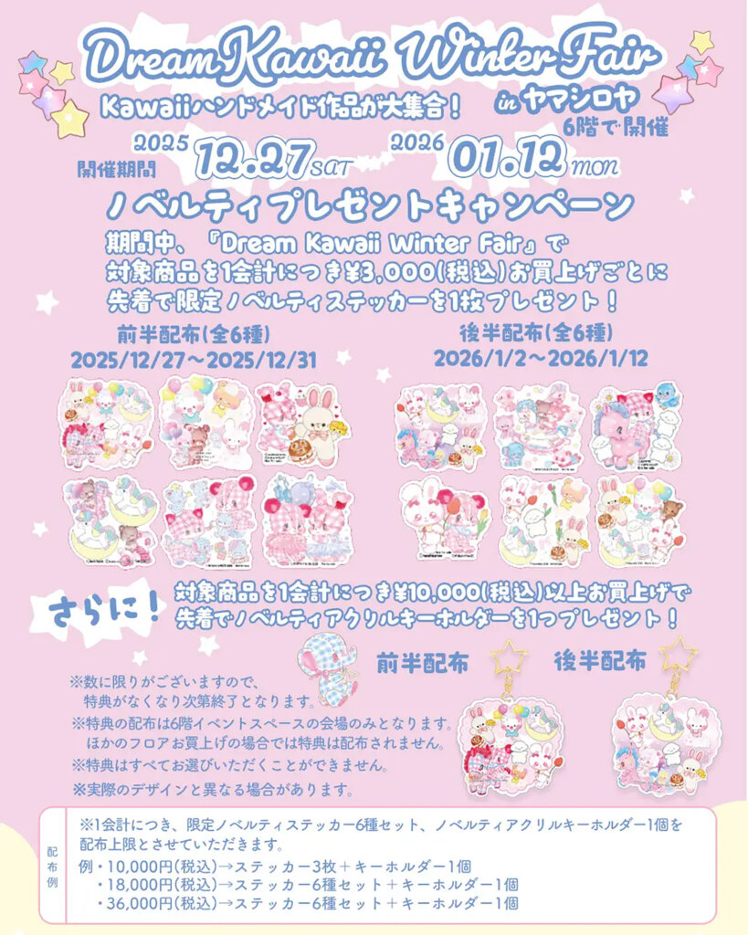 Dream Kawaii Winter Fair チラシ