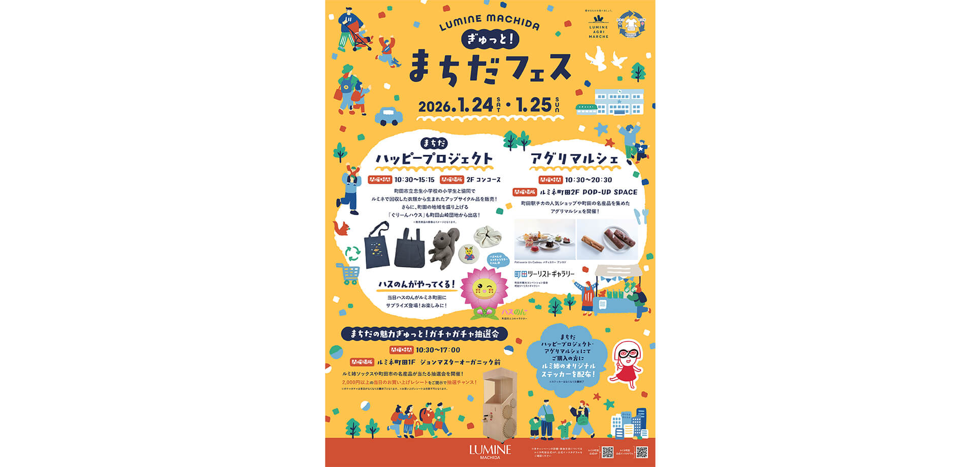 ぎゅっと！まちだフェス 告知ポスター