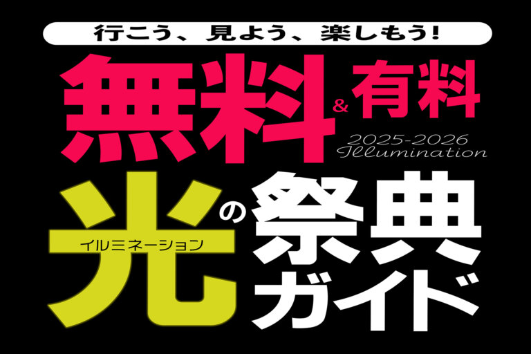 イルミネーション　サムネール