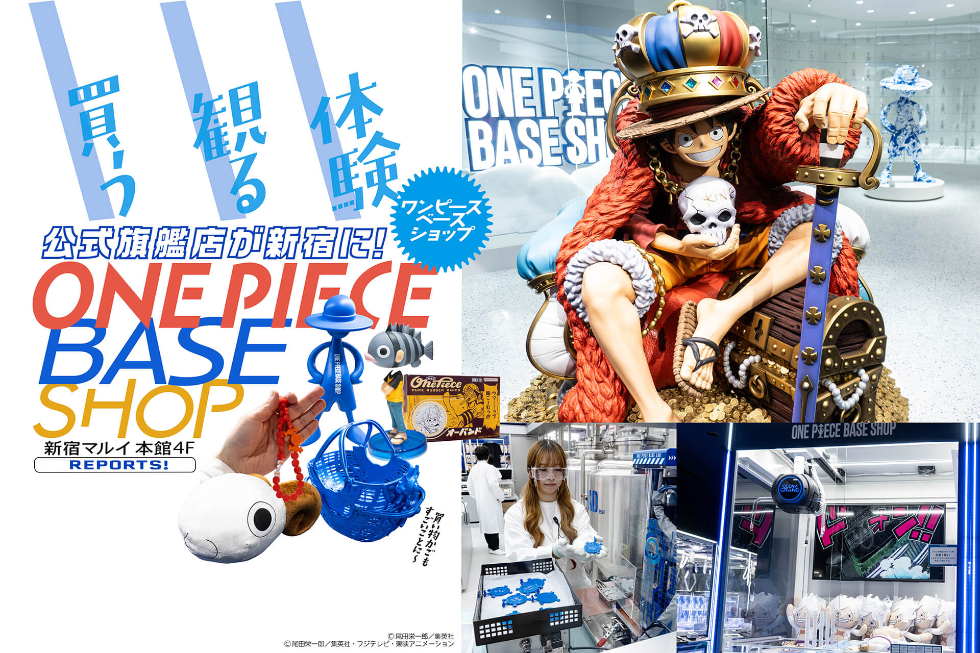 ONE PIECE BASE SHOP】 ONE PIECE公式旗艦店が新宿マルイに! 限定