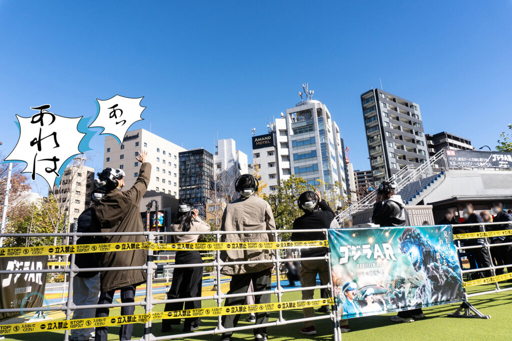 東京ドームシティアトラクションズ　ゴジラAR 　体験の様子