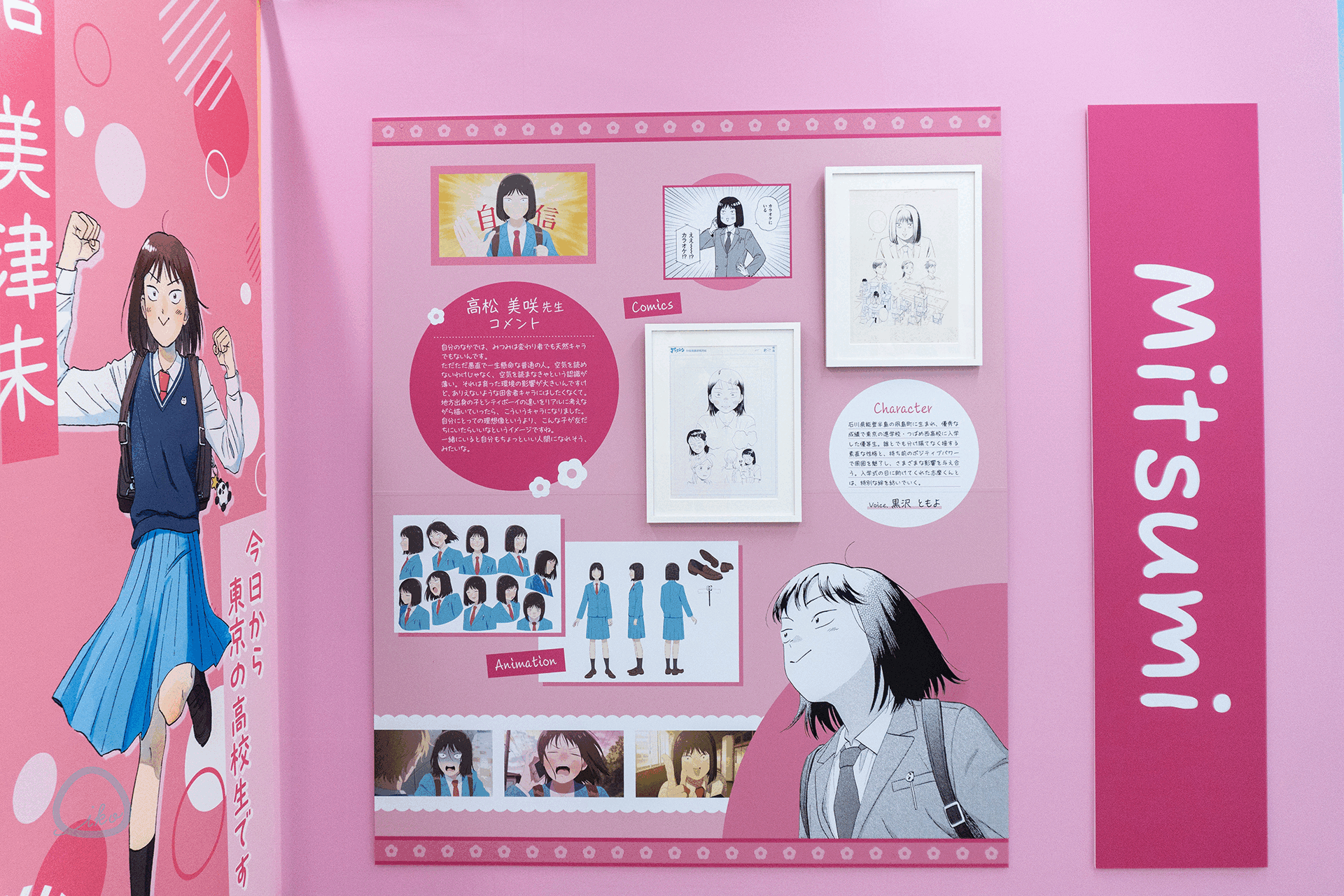 スキップとローファー展　キャラクター紹介