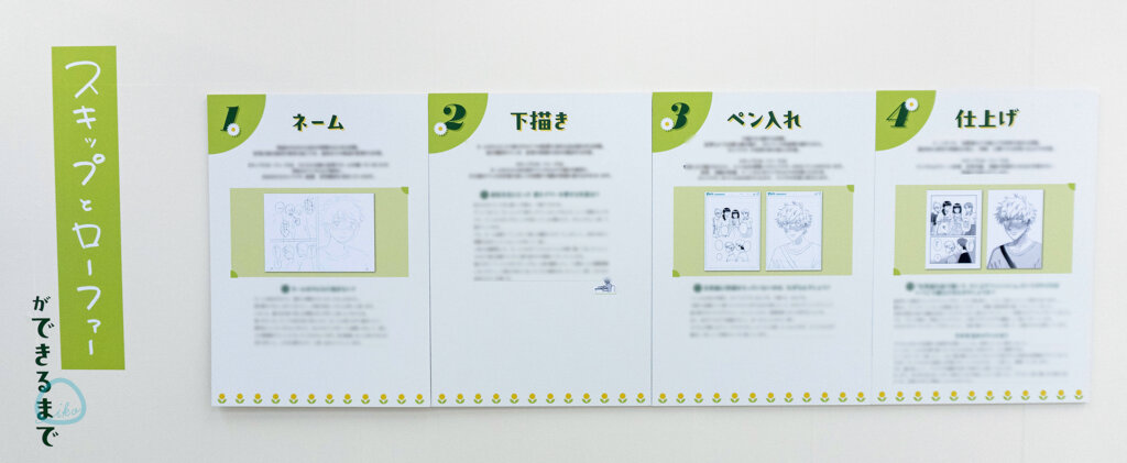 スキップとローファー展　漫画ができるまでの様子