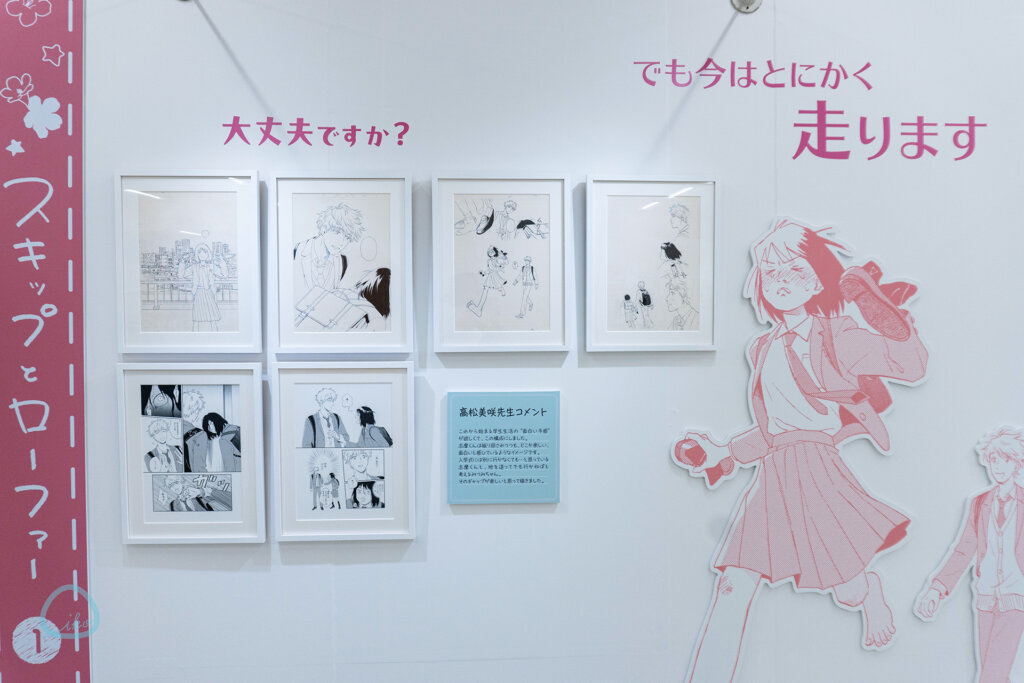 スキップとローファー展　原画
