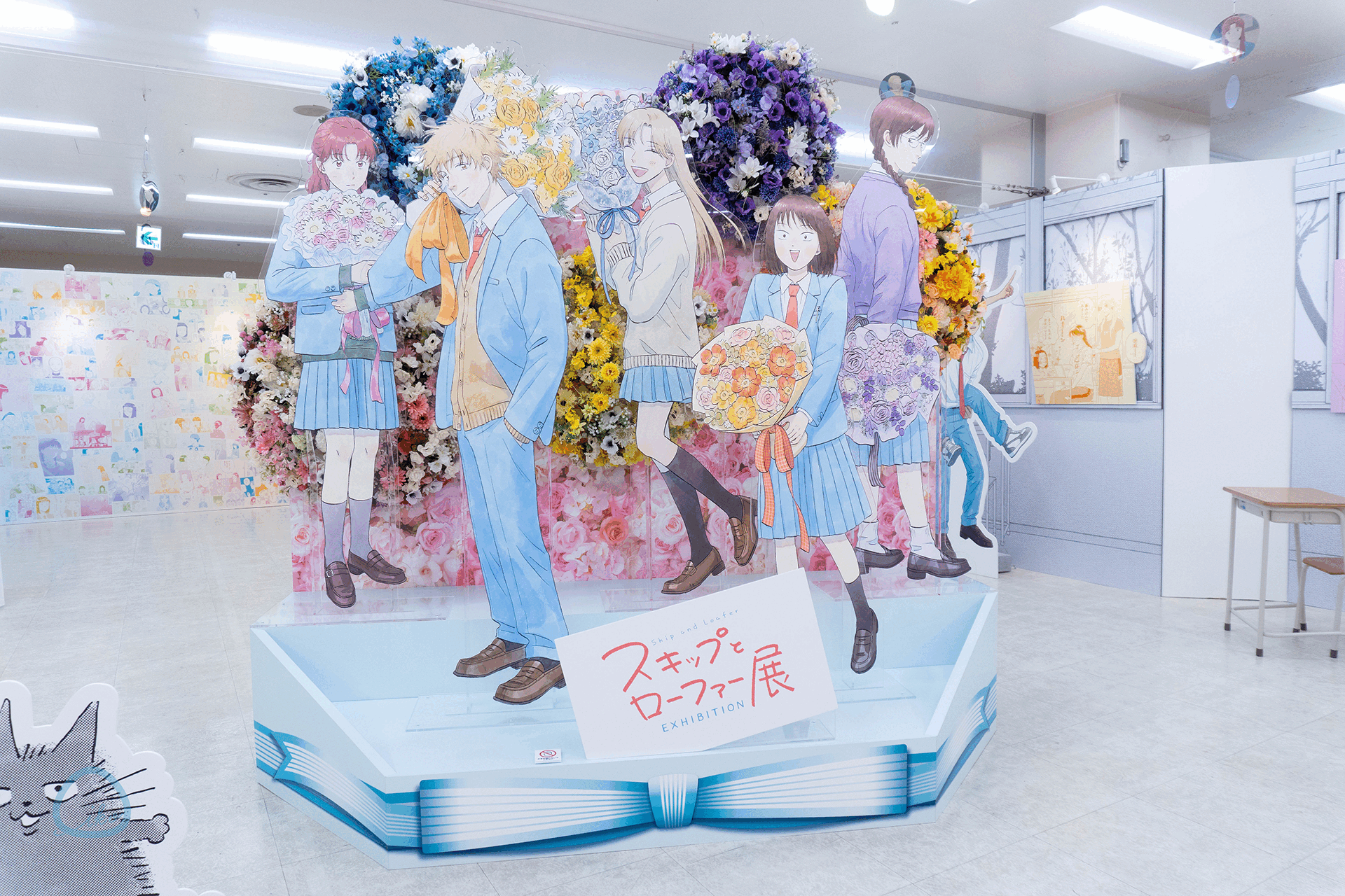 スキップとローファー展　フォトスポット