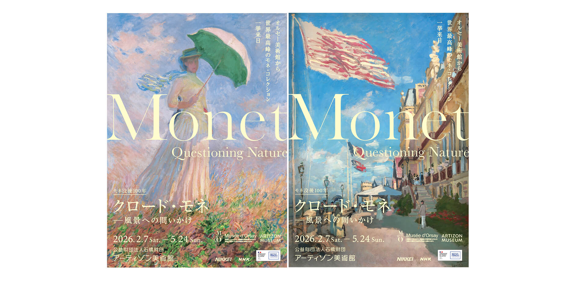 モネ没後100年「クロード・モネ －風景への問いかけ」 | 関東の