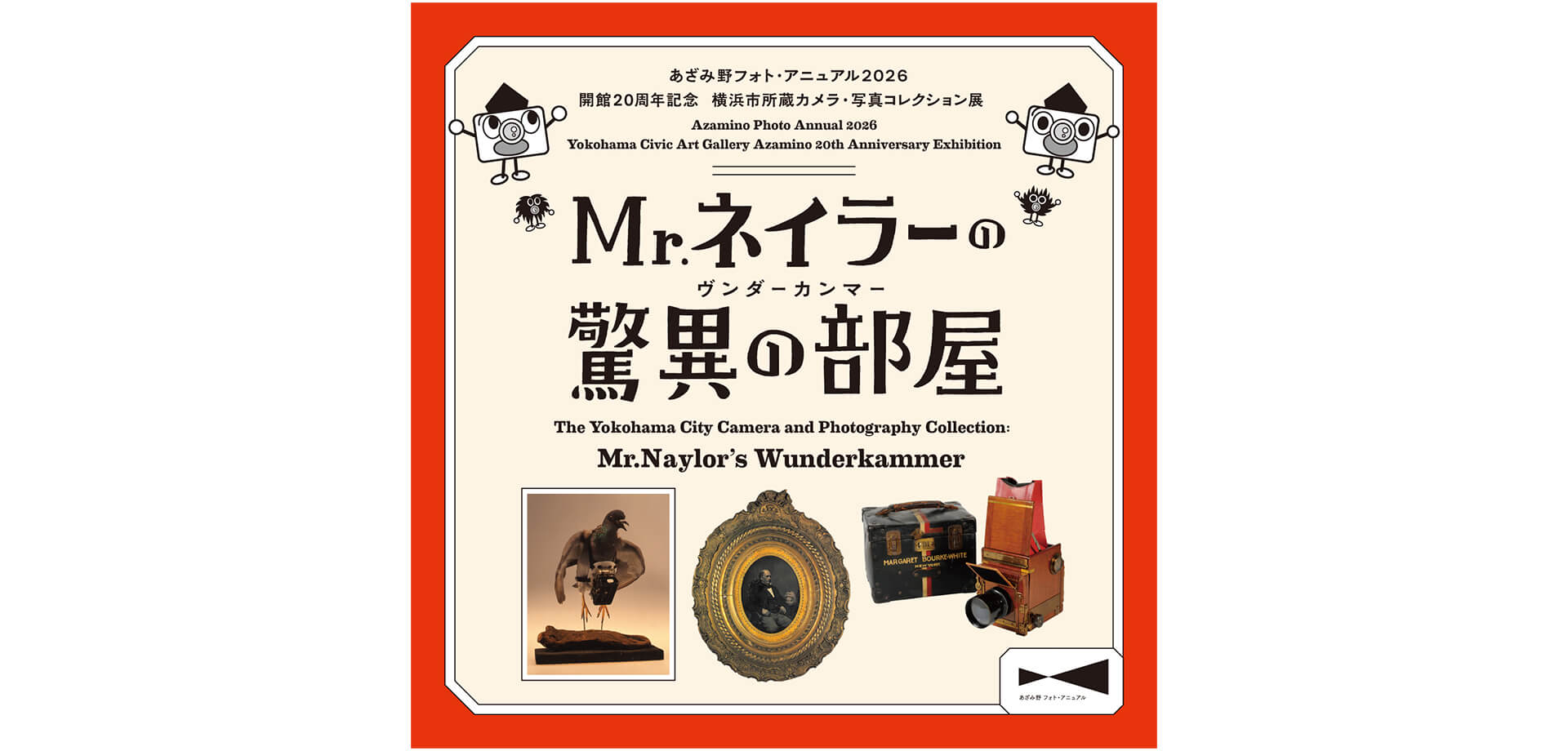 あざみ野フォト・アニュアル2026 バナー