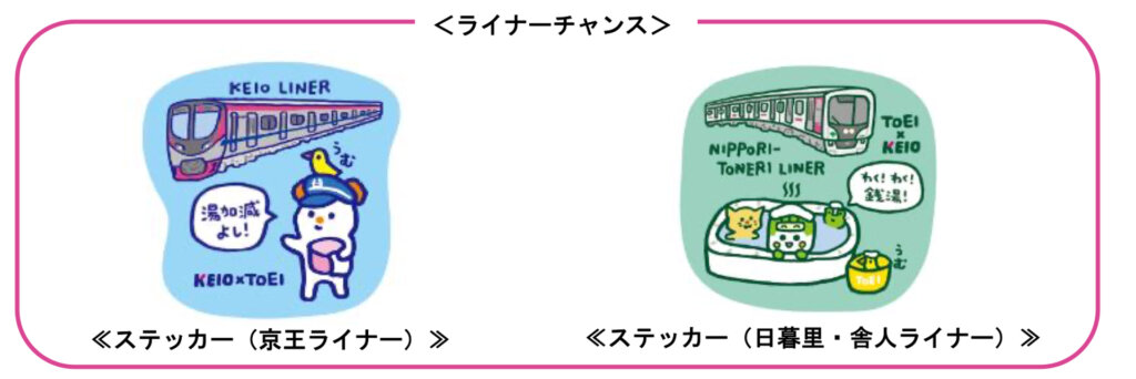 京王線湯スタンプラリー 景品